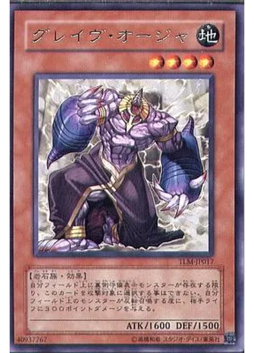 グレイヴ・オージャ
