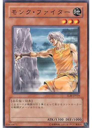 モンク・ファイター