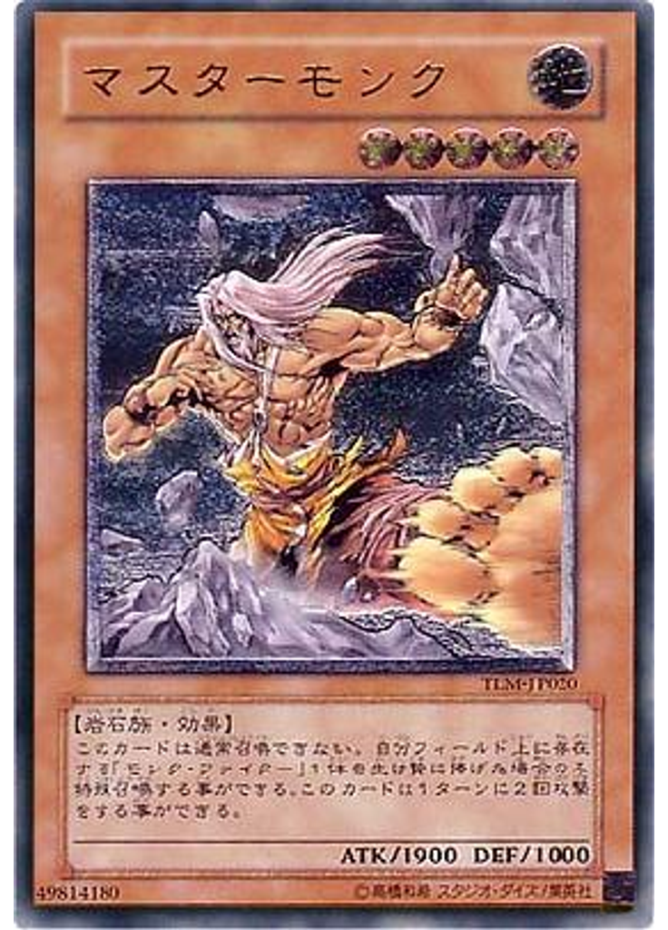 マスターモンク (Ultimate Rare)
