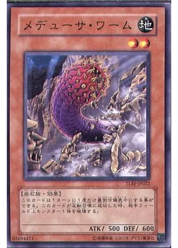 メデューサ・ワーム