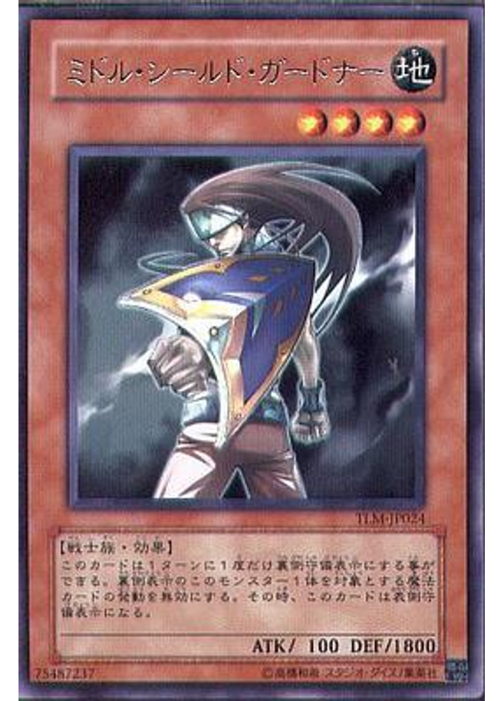 ミドル・シールド・ガードナー