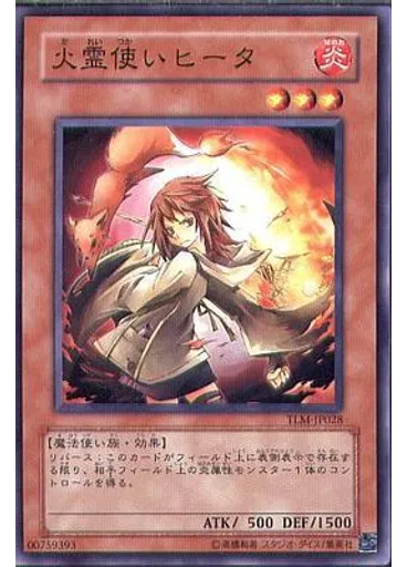 火霊使いヒータ