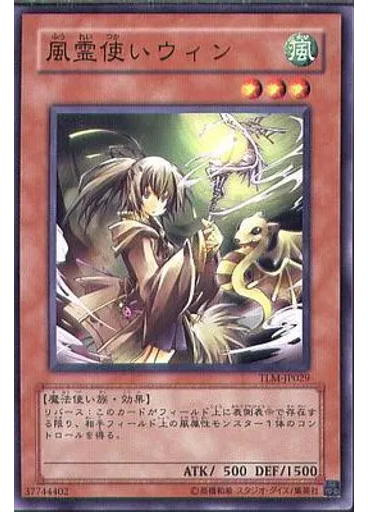 風霊使いウィン