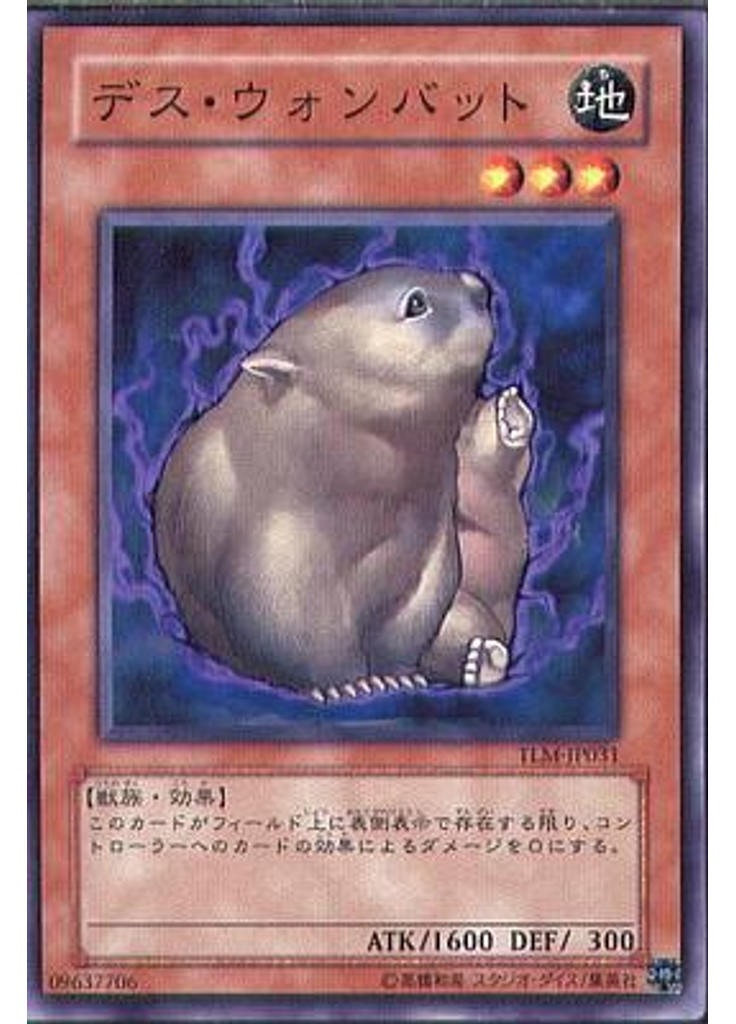 デス・ウォンバット