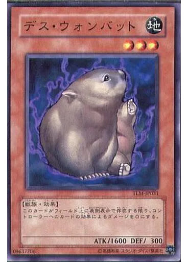 デス・ウォンバット