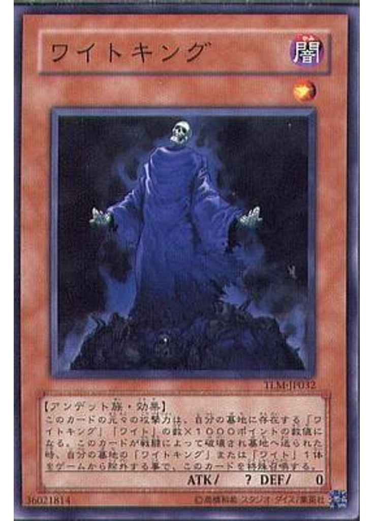 ワイトキング