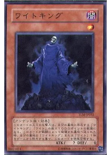 ワイトキング