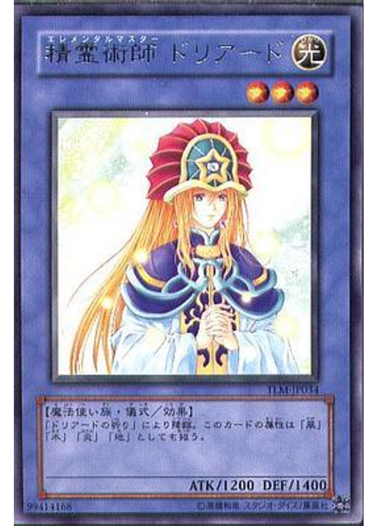 精霊術師 ドリアード