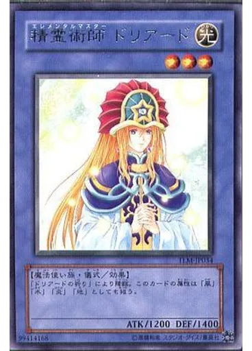 精霊術師 ドリアード