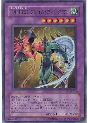 Ｅ・ＨＥＲＯ フレイム・ウィングマン