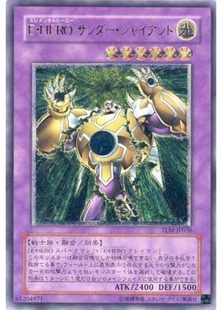 Ｅ・ＨＥＲＯ サンダー・ジャイアント (Ultimate Rare)