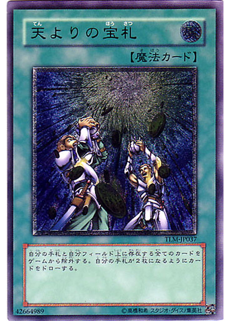 天よりの宝札 (Ultimate Rare)