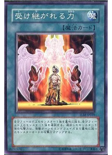 受け継がれる力