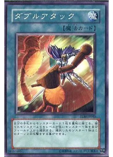 ダブルアタック