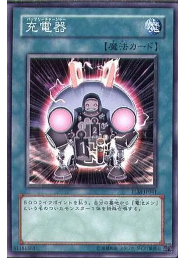 充電器
