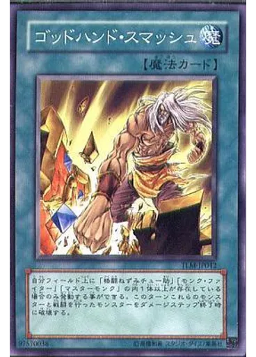 ゴッドハンド・スマッシュ