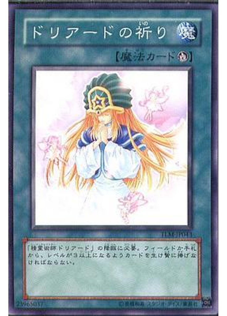 ドリアードの祈り