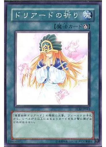 ドリアードの祈り