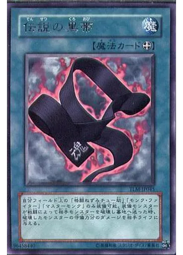 伝説の黒帯
