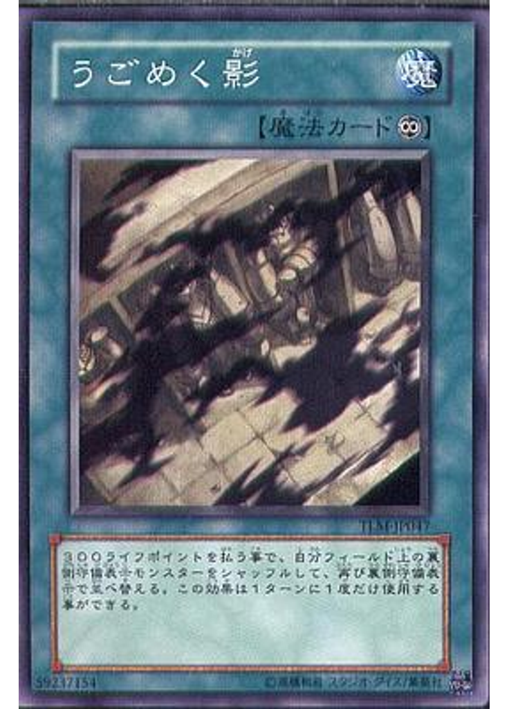 うごめく影