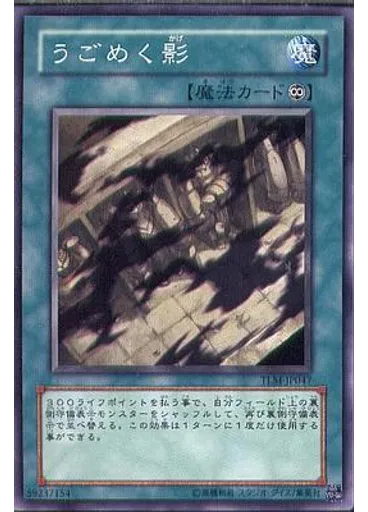 うごめく影