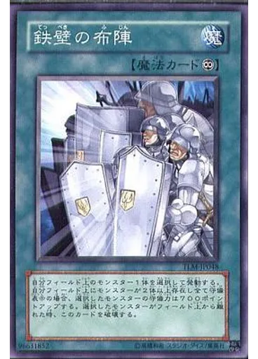 鉄壁の布陣