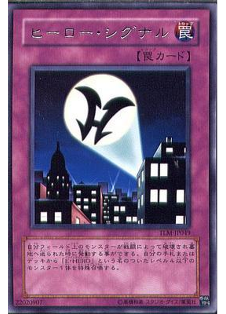 ヒーロー・シグナル