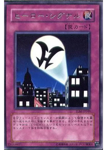 ヒーロー・シグナル