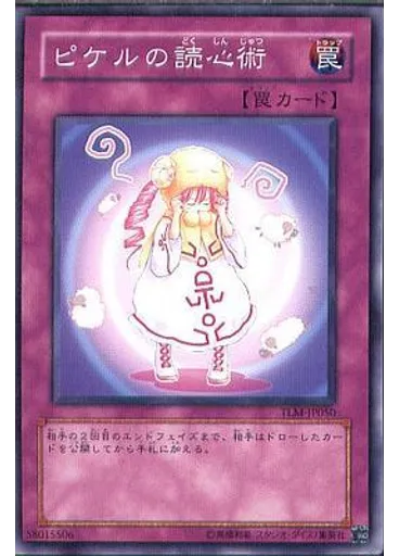 ピケルの読心術