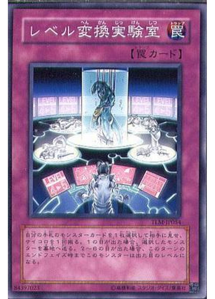 レベル変換実験室
