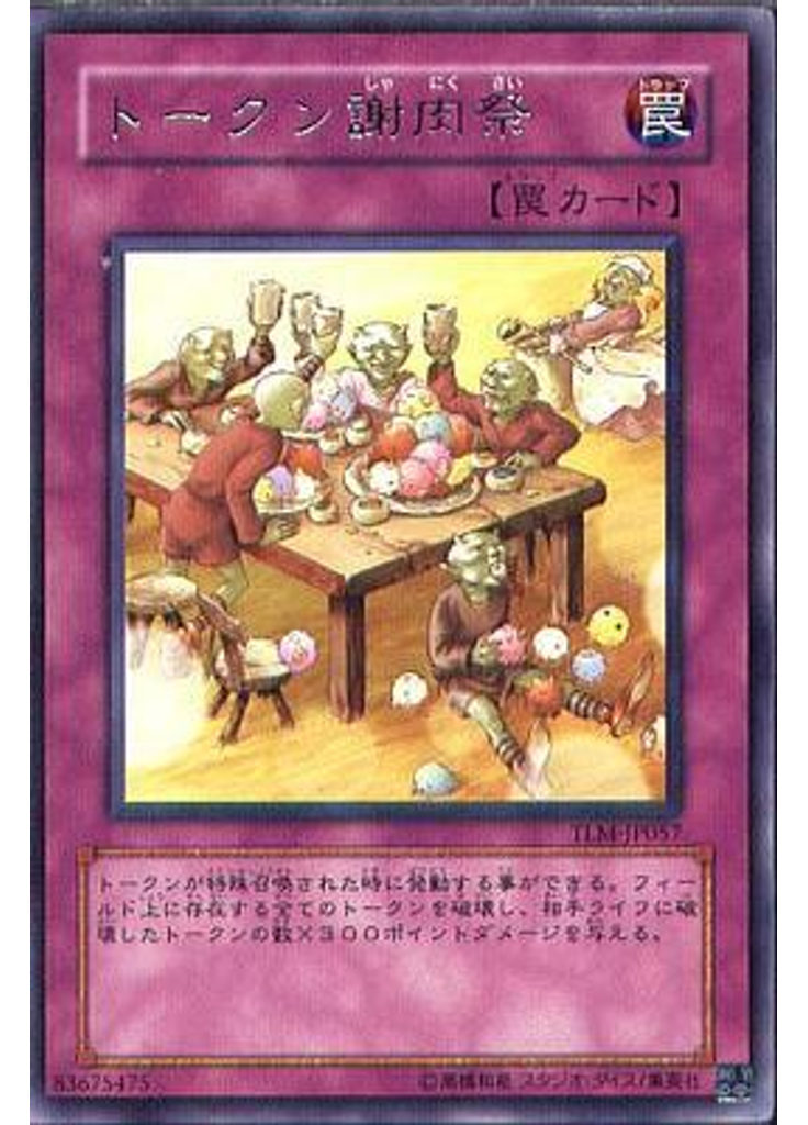 トークン謝肉祭
