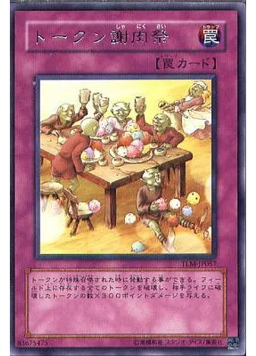 トークン謝肉祭