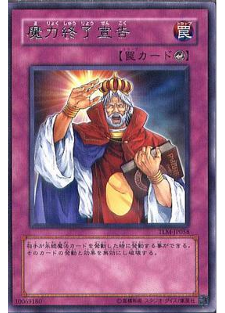 魔力終了宣告