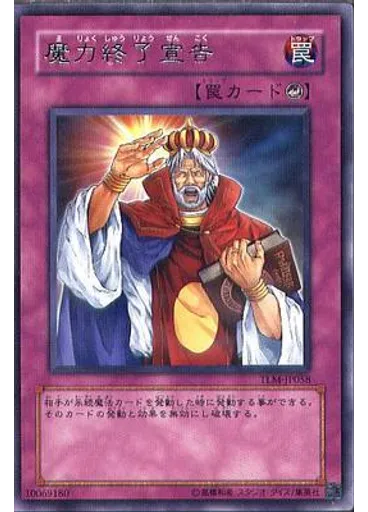 魔力終了宣告