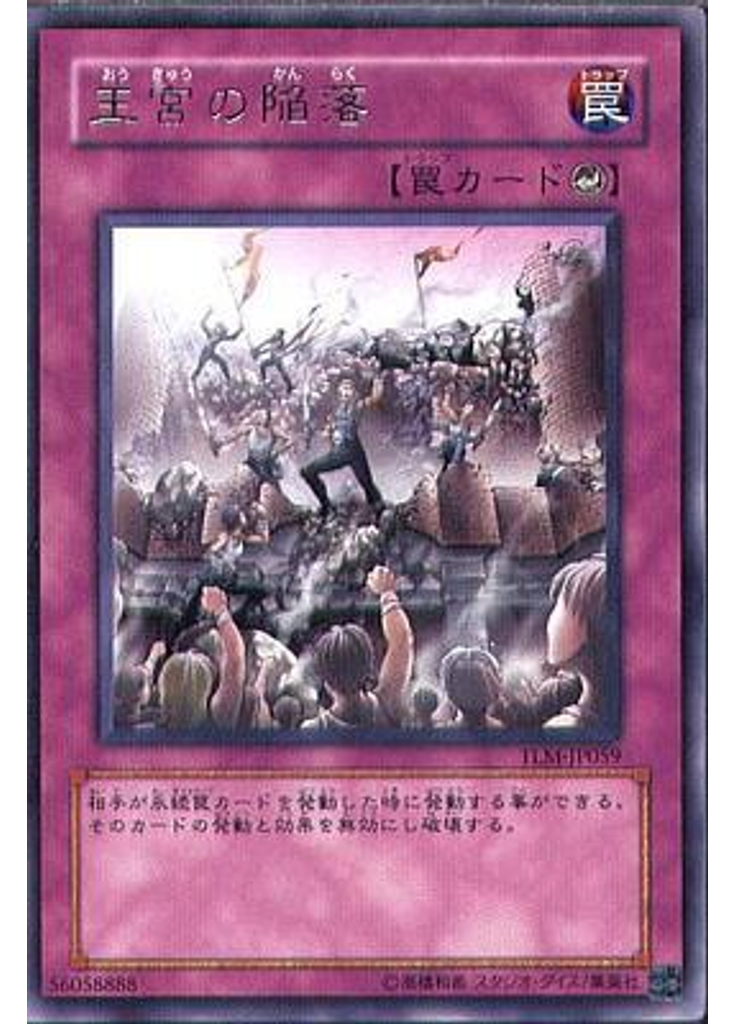 王宮の陥落