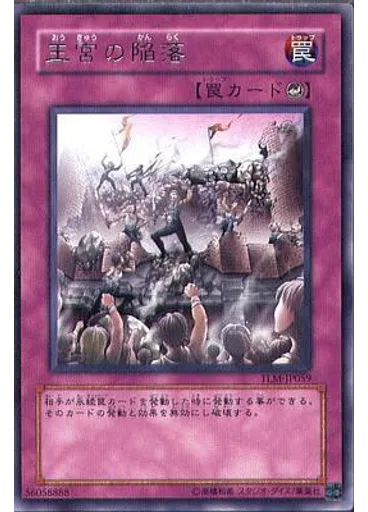 王宮の陥落