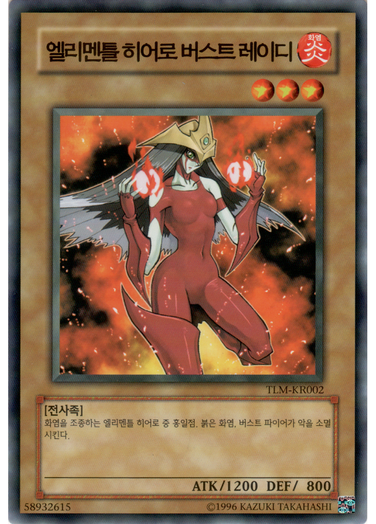엘리멘틀 히어로 버스트 레이디 (Common Unlimited)