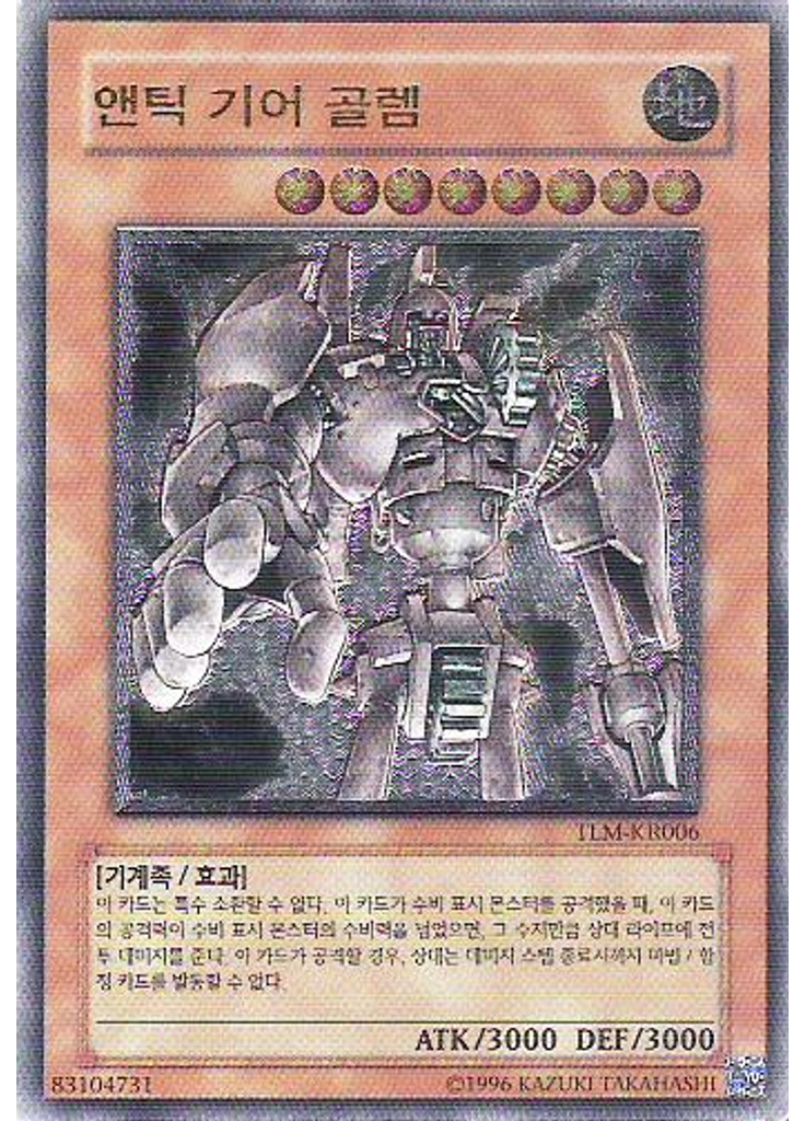 앤틱 기어 골렘 (Ultimate Rare Unlimited)