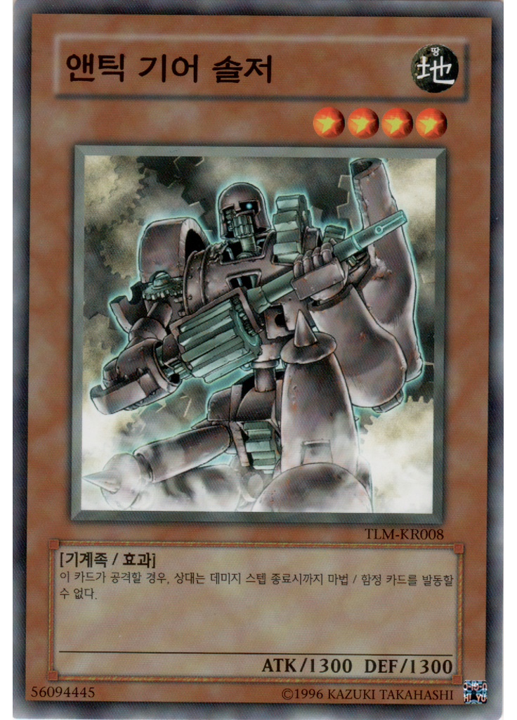 앤틱 기어 솔저 (Common Unlimited)