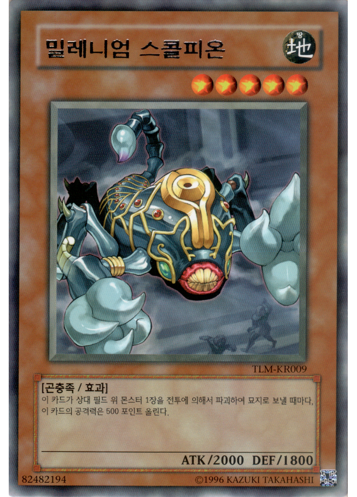밀레니엄 스콜피온 (Rare Unlimited)