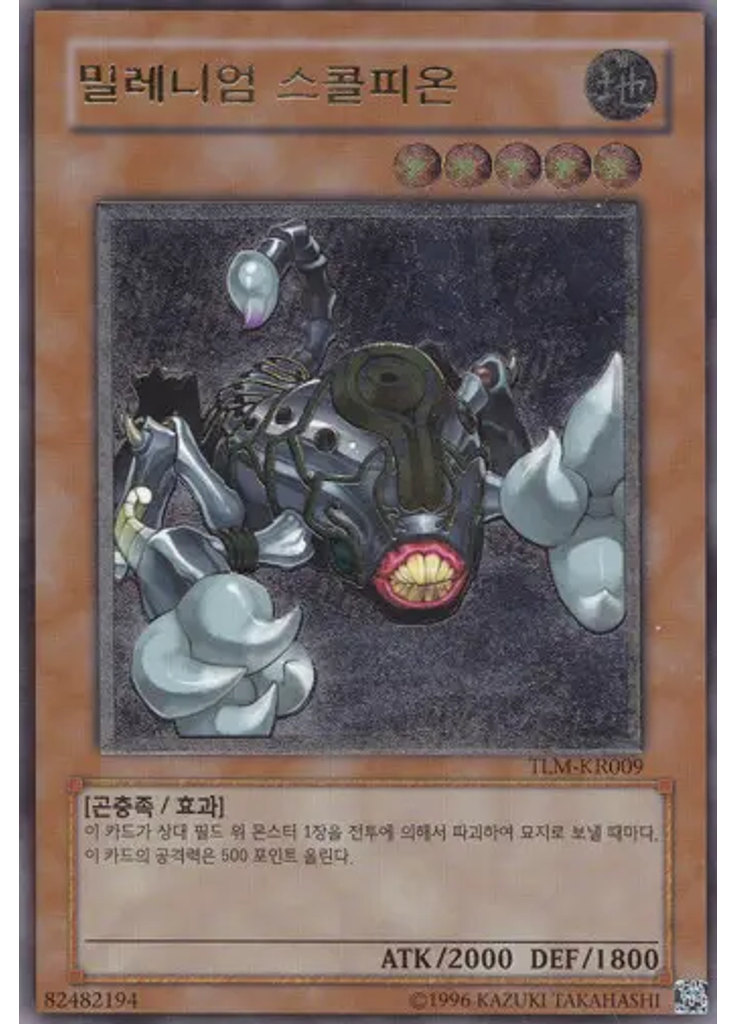 밀레니엄 스콜피온 (Ultimate Rare Unlimited)
