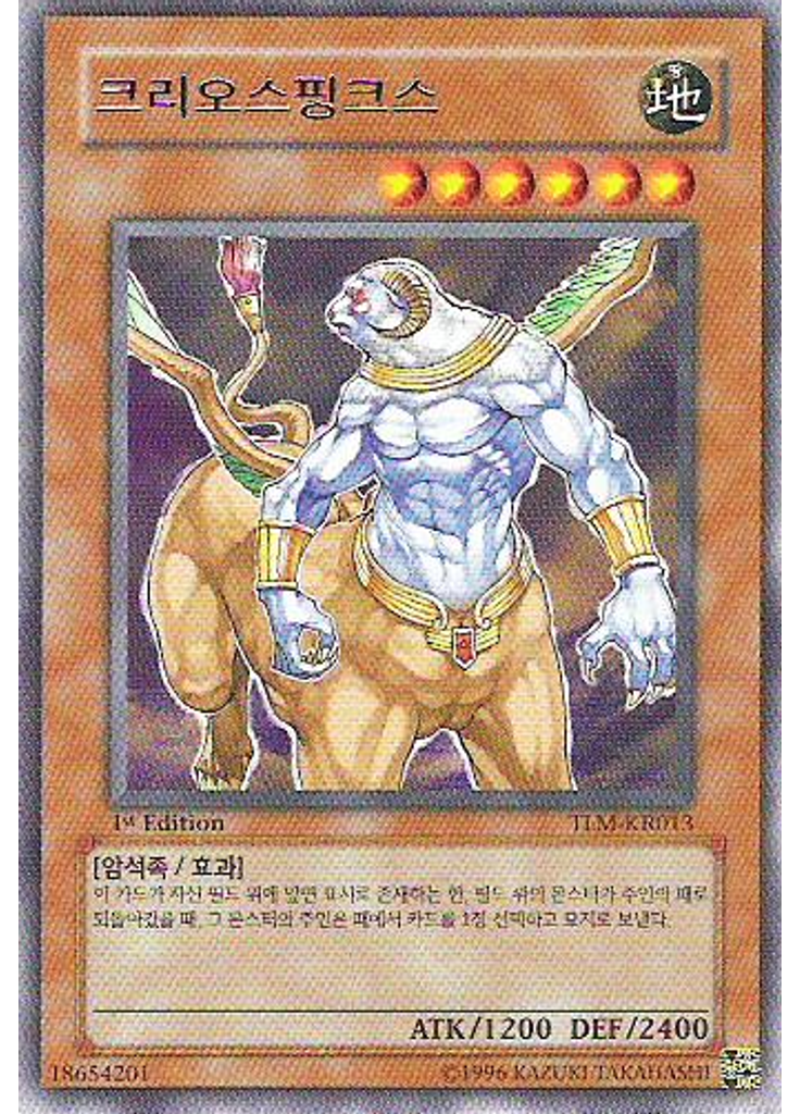 크리오스핑크스