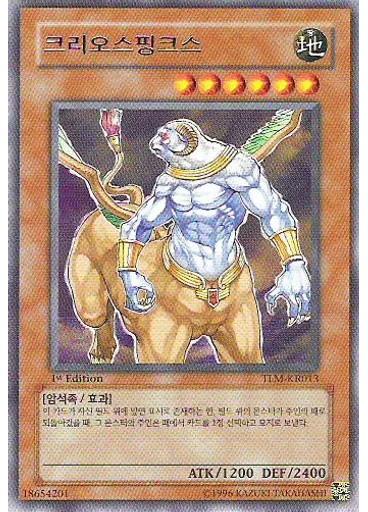 크리오스핑크스
