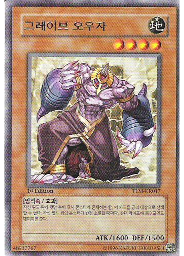 그레이브 오우자