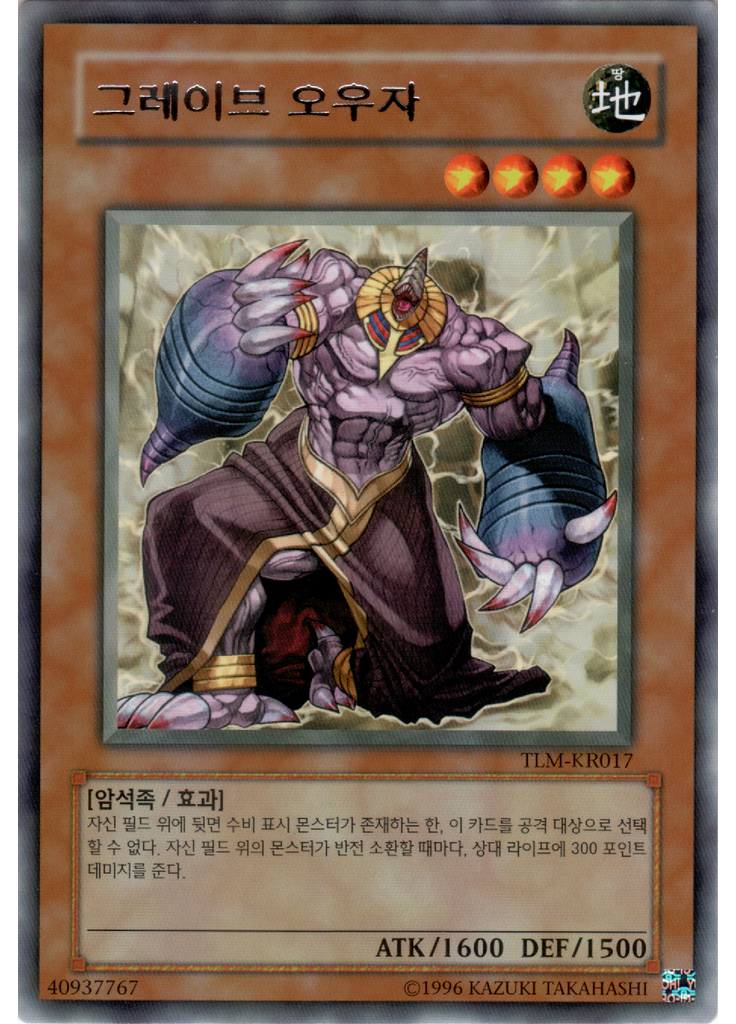 그레이브 오우자 (Rare Unlimited)