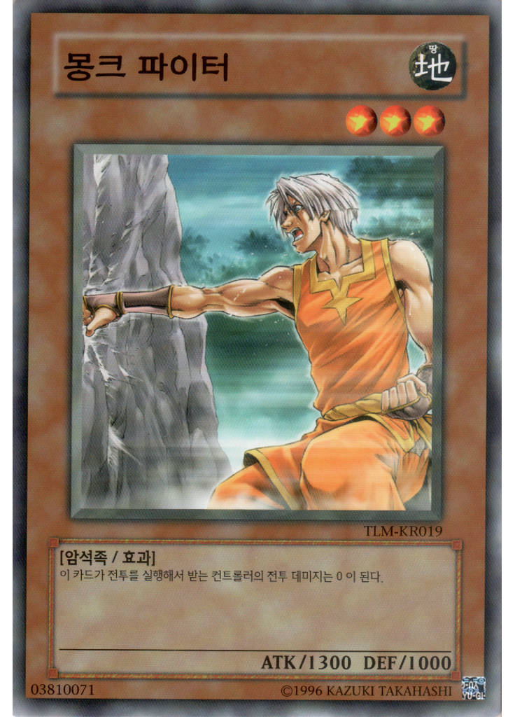 몽크 파이터 (Common Unlimited)