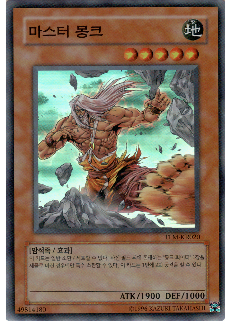 마스터 몽크 (Super Rare Unlimited)