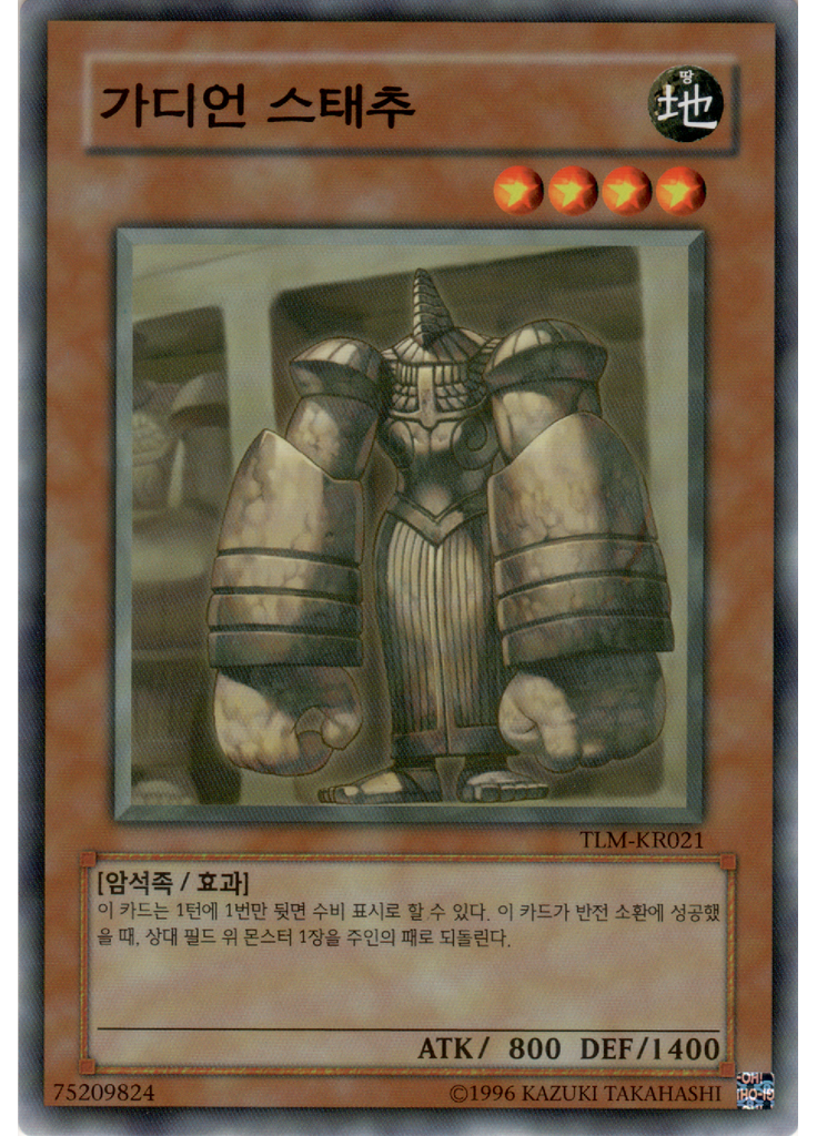 가디언 스태추 (Common Unlimited)
