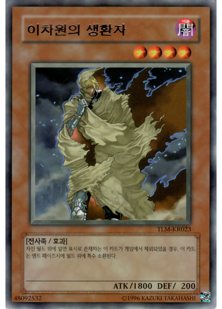 이차원의 생환자 (Rare Unlimited)