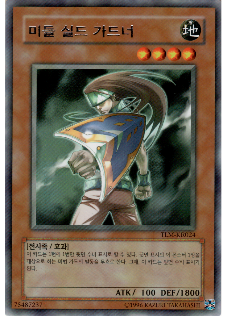 미들 실드 가드너 (Rare Unlimited)
